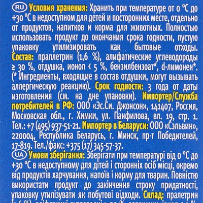Рейд жидкость от комаров 1шт 45 ночей