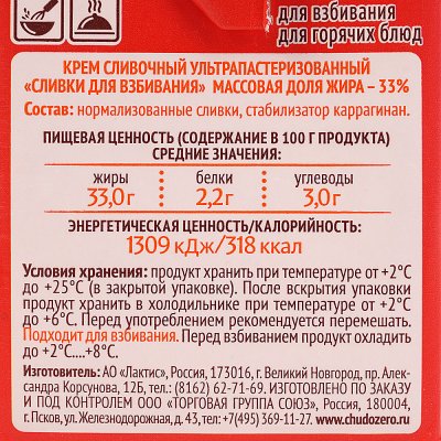 Сливки Чудское озеро 33% 500мл 1/12
