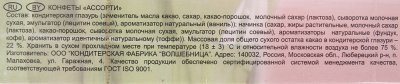 Конфеты Ассорти 200г КФ Волшебница