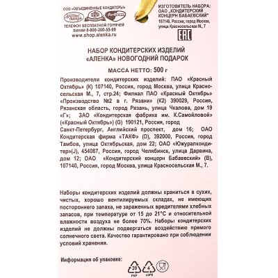 Подарок новогодний ОК 500г Аленка Новогодний подарок