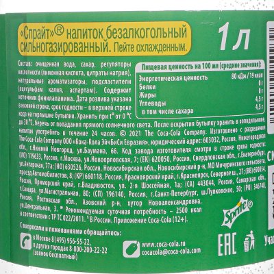 Напиток Спрайт 0,88л газированный 