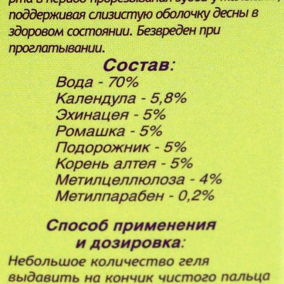 Гель для снятия воспаления дёсен при прорезывании зубов 15мл Первые Зубки