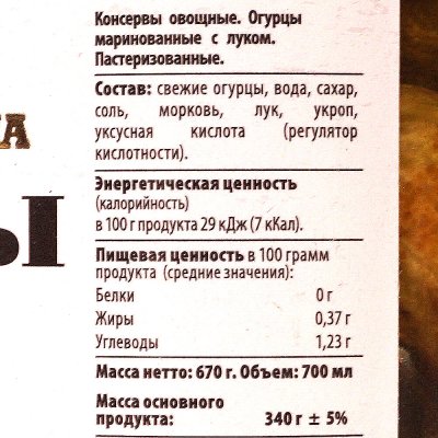 Огурцы Золотая долина 700мл маринованные с луком ст/б 