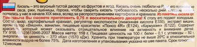 Кисель Приправыч 110г вишневый