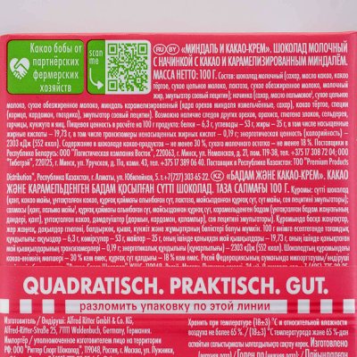 Шоколад Ritter SPORT 100г Молочный миндаль и какао крем