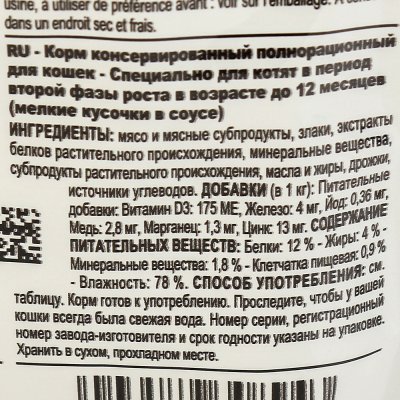 Royal Canin Kitten Instinctive Корм для котят и беременных кошек в соусе 85г 