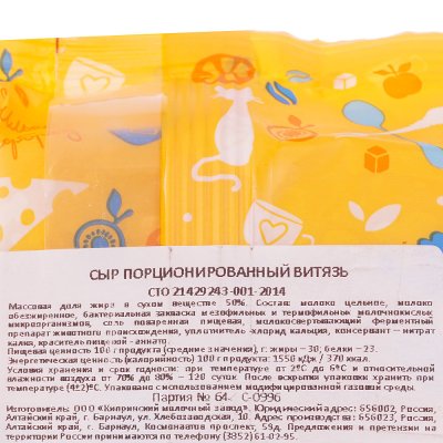 Сыр Сливочное Утро Витязь 250г 50% 