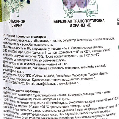 Черника протертая с сахаром САВА 280г