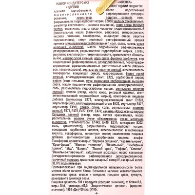 Подарок новогодний ОК 500г Аленка Новогодний подарок
