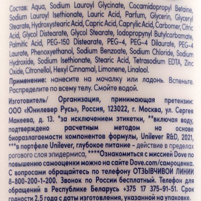 Крем-гель для душа DOVE Глубокое питание и увлажнение 200мл