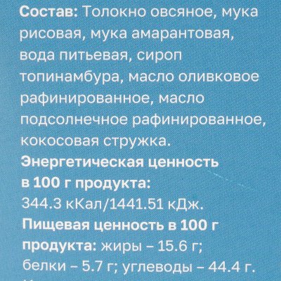 Печенье БИО ГринЗлак с кокосом 150г