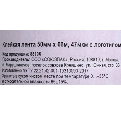 Клейкая лента (скотч) ОСТОРОЖНО ХРУПКОЕ 50мм*66м  арт. 66106