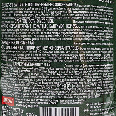 Кетчуп Балтимор 260г Шашлычный дой/пак