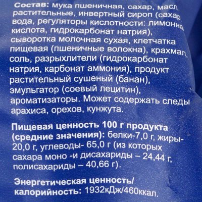 Печенье Банановое 210г КФ Родина 