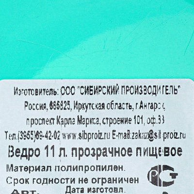 Ведро пищевое 11л Ангарск