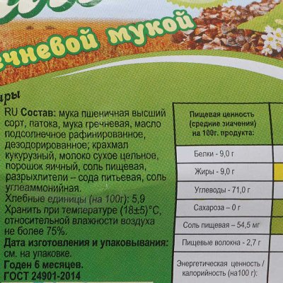 Печенье Мария на фруктозе 220г с гречневой мукой