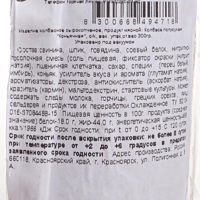 Дымов колбаса сырокопченая Коньячная 300г