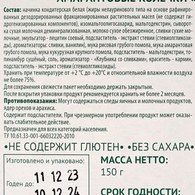 Умные Сладости Др-Амарант амарантовые 150г Клубника со сливками