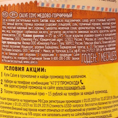 Соус Calve 230г медово-горчичный