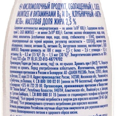 Напиток кисломолочный Actimel 100г клубника Danone 