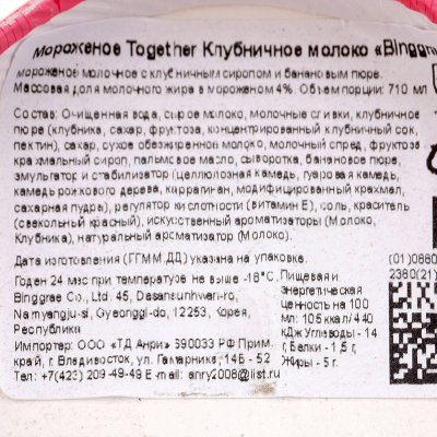 Мороженое Together 710мл Клубничное молоко
