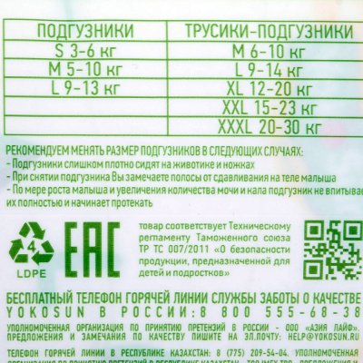 Подгузники YOKO SUN ECO для детей L 9-13кг 50шт