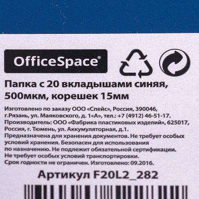 Папка с 20 вкладышами OfficeSpace F20L2_282