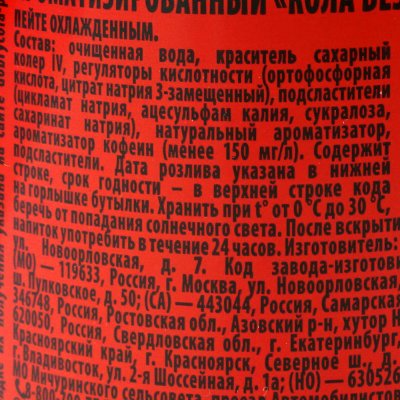 Напиток Добрый-Кола 1л без сахара