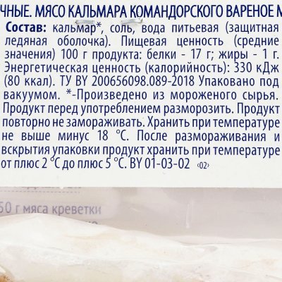 Кальмар Санта Бремор Командорский соломка 250г вареный замороженный