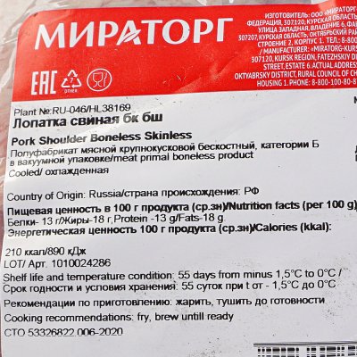 Акция! 385руб/кг Лопатка свиная охлажденная Мираторг б/к 4,990кг