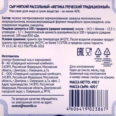 Сыр Экомилк Фетика 490г греческий