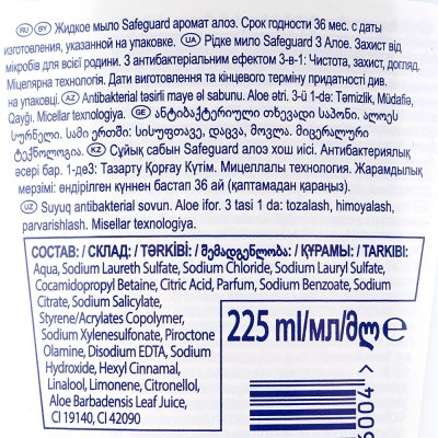 Мыло жидкое SAFEGUARD Алоэ 225мл