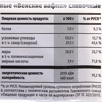 Вафли венские сдобные Акульчев 190г сливочные