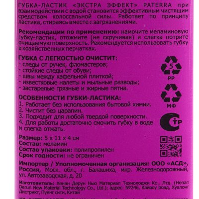 Губка-ластик меламиновая Paterra 1шт экстра эффект