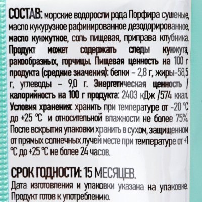 Морская капуста Wells 5г со вкусом клубники