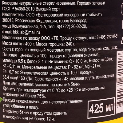 Горошек зеленый REAN 400г 