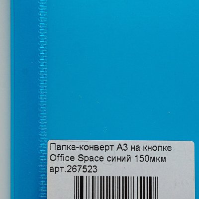 Папка-конверт А3 на кнопке Office Space синий 150мкм арт.267523