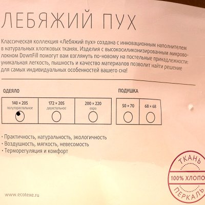 Одеяло Лебяжий пух всесезонное 1,5 спальное 140 х 205 см 