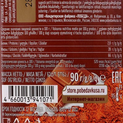 Молочная плитка Победа 90г с молоком кондитерская