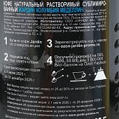 Кофе Жардин 95г Columbia Medelling ст/б