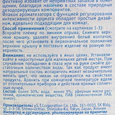 Дезодорант- ароматизатор для комнат SHOUSHUURIKI 400мл сладкий апельсин и бергамот