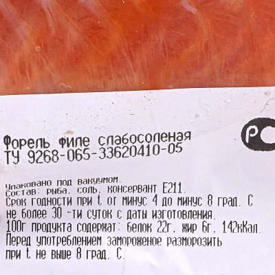 Форель слабосоленая филе кусок 250г ИП Харченко