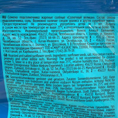 Семечки Джин Солнечный великан 100г соленые