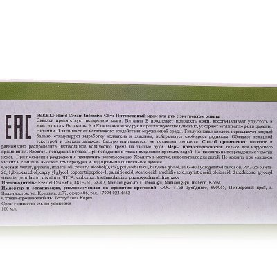Крем для рук EKEL интенсивный с экстрактом оливы 100мл
