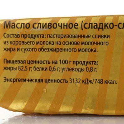 Масло сливочное Беловежское 180г 82,5% Премиум