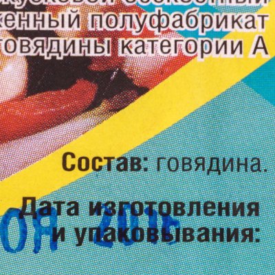 Гуляш говяжий экстра 300г Ханаан (выпуск прекращен)