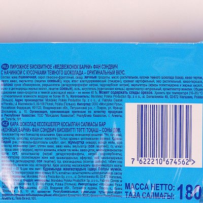 Пирожное Барни Фан сэндвич 180г оригинал с начинкой и кусочками шоколада