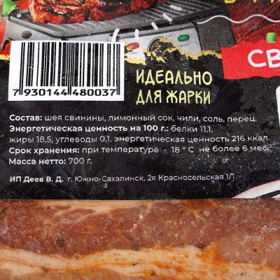 Стейк свиной в маринаде 0,7кг Лавка Мясника