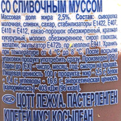 Десерт молочный Zott Liegeois 175г шоколадный