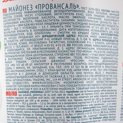 Майонез Махеев Провансаль белый 800г ведро 